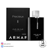 ادکلن آرماف کلاب د نویت پرسیوس حجم 55 میل-فروشگاه آرایشی و بهداشتی آزارو در شیراز