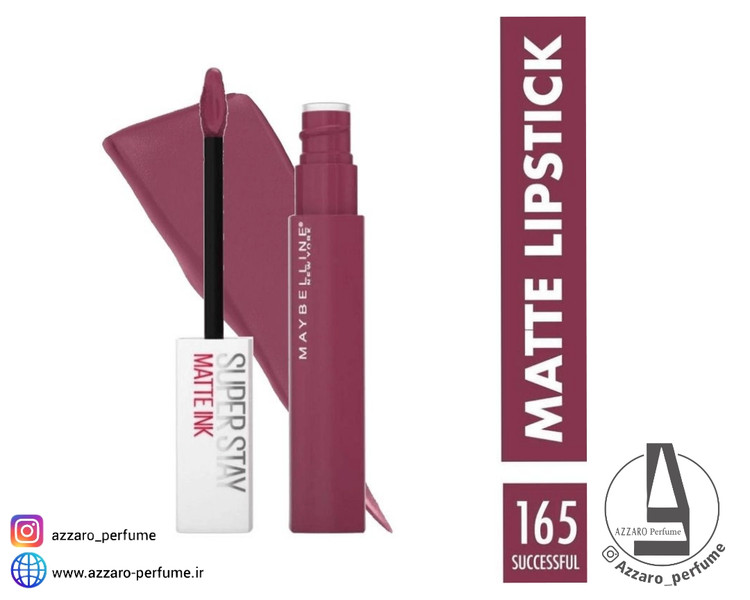 رژ لب مایع مات سوپر استی میبلین شماره 165 رنگ SUCCESSFU حجم 5 میل-فروشگاه اینترنتی آرایشی و بهداشتی آزارو در شیراز