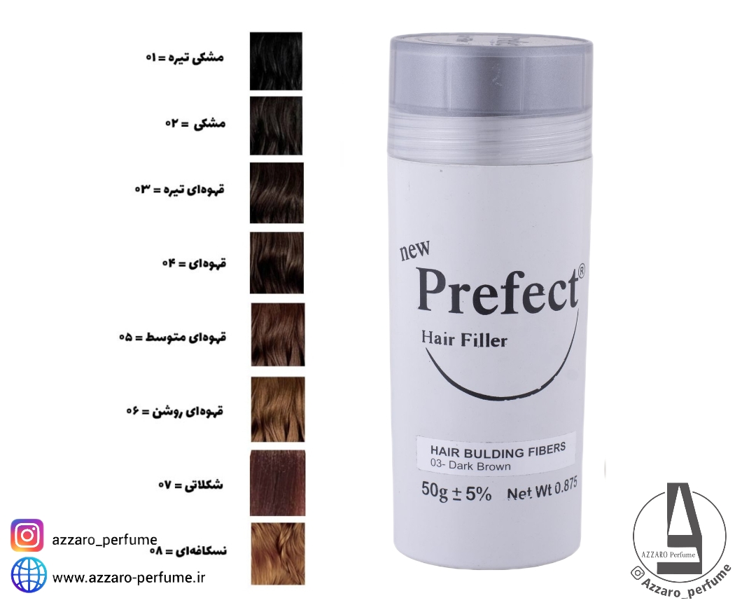 پودر پر پشت کننده مو پرفکت اصل حجم 50 گرم-فروشگاه اینترنتی آرایشی و بهداشتی آزارو در شیراز