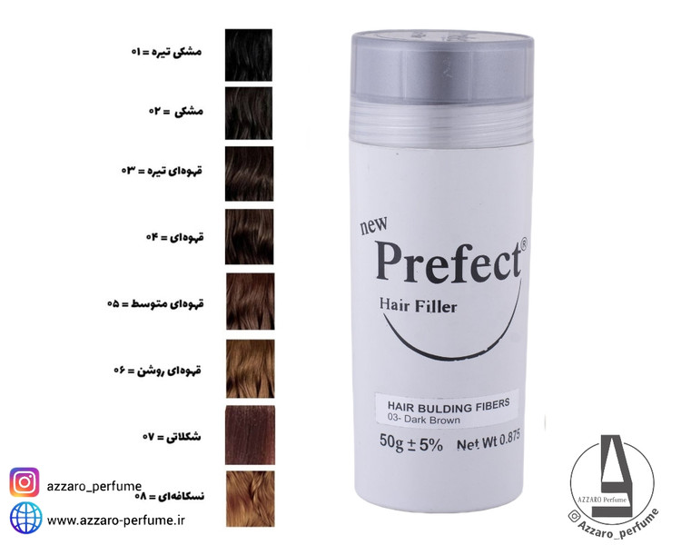 پودر پر پشت کننده مو پرفکت اصل حجم 50 گرم-فروشگاه اینترنتی آرایشی و بهداشتی آزارو در شیراز