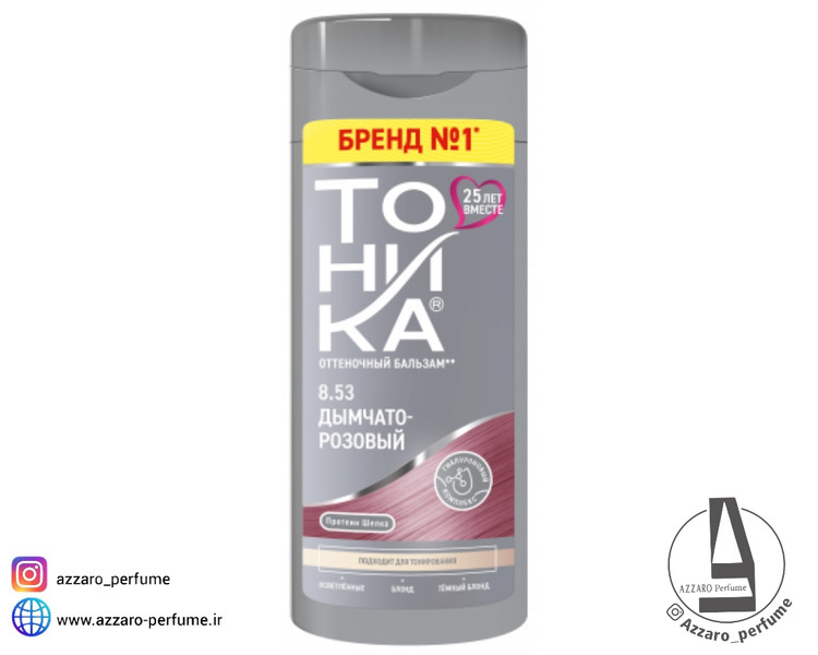 شامپو رنگ مو تونیکا TOHNKA شماره 8/53 رنگ دودی صورتی حجم 150 میل-فروشگاه اینترنتی آرایشی و بهداشتی آزارو در شیراز