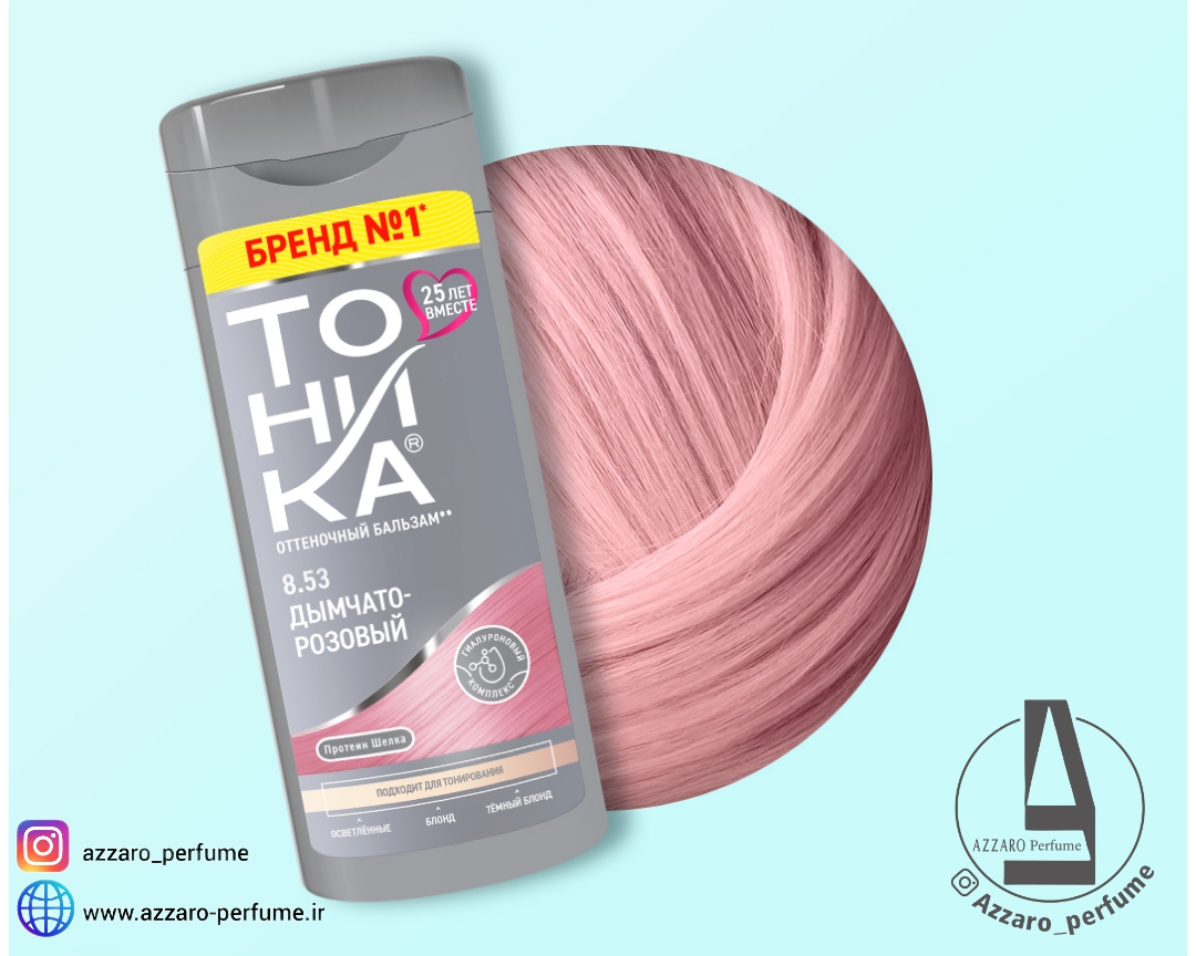 شامپو رنگ مو تونیکا TOHNKA شماره 8/53 رنگ دودی صورتی حجم 150 میل-فروشگاه اینترنتی آرایشی و بهداشتی آزارو در شیراز