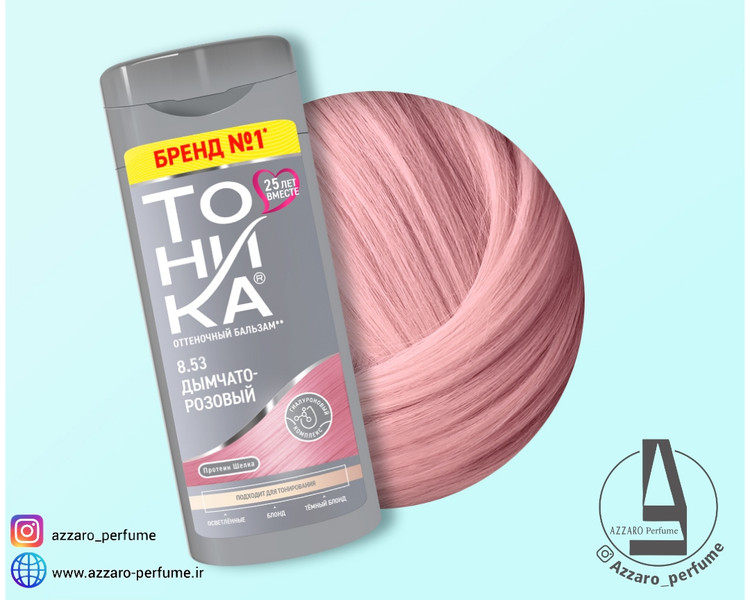 شامپو رنگ مو تونیکا TOHNKA شماره 8/53 رنگ دودی صورتی حجم 150 میل-فروشگاه اینترنتی آرایشی و بهداشتی آزارو در شیراز