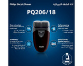ماشین ریش تراش فیلیپس philips مدل PQ206-فروشگاه اینترنتی آرایشی و بهداشتی آزارو در شیراز