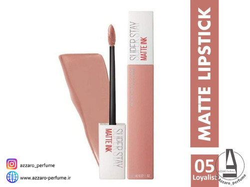 رژ لب مایع سوپر استی میبلین رنگ Loyalist شماره 05 _فروشگاه اینترنتی آرایشی بهداشتی آزارو در شیراز