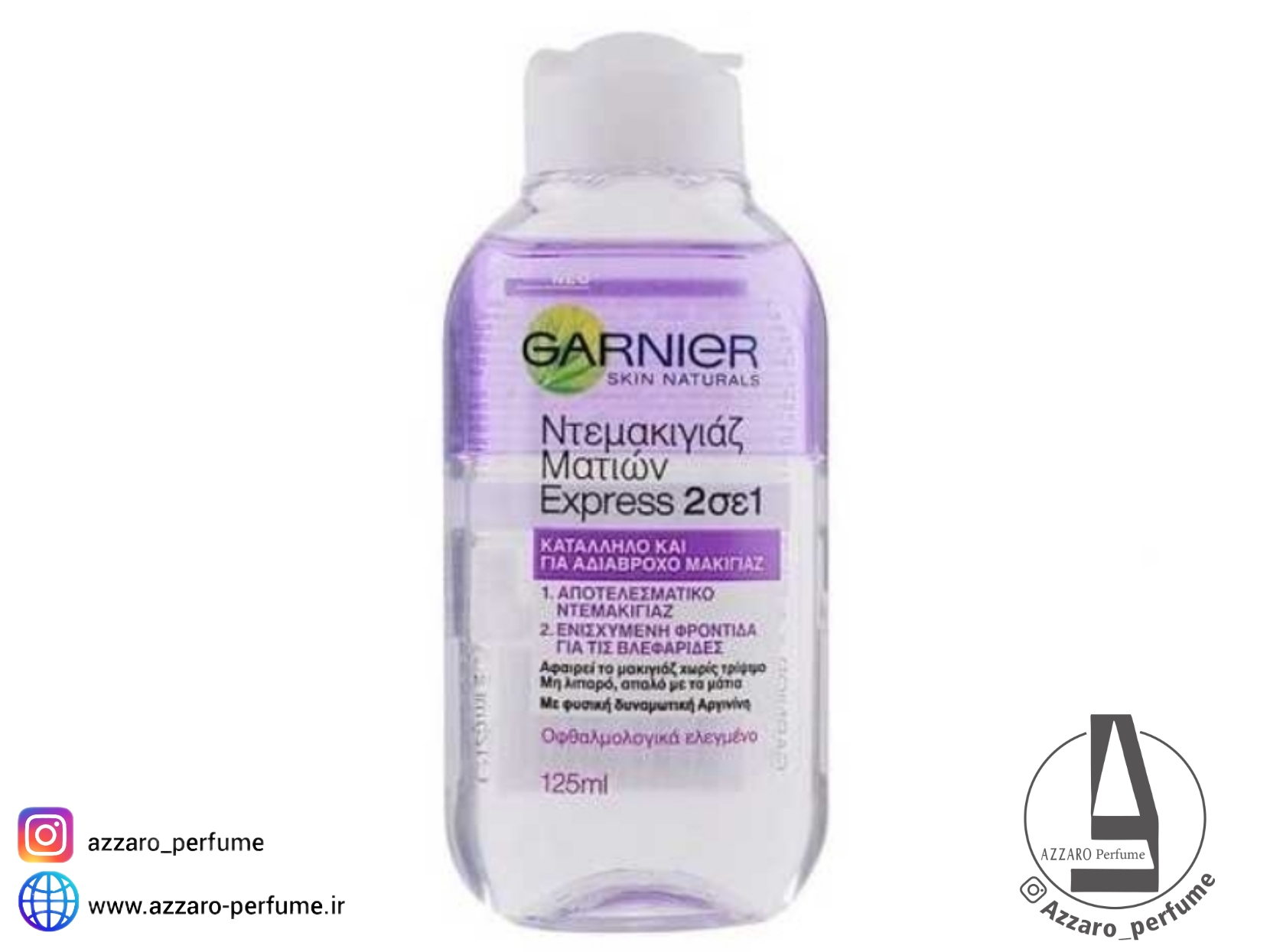 پاک کننده آرایش چشم دو فاز گارنیه(گارنیر) 125 میل-فروشگاه اینترنتی آرایشی بهداشتی آزارو در شیراز  ‌
