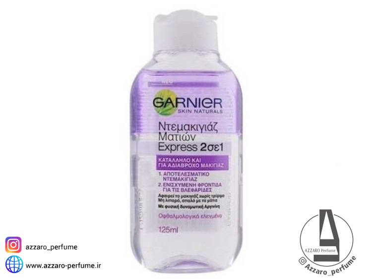پاک کننده آرایش چشم دو فاز گارنیه(گارنیر) 125 میل-فروشگاه اینترنتی آرایشی بهداشتی آزارو در شیراز 