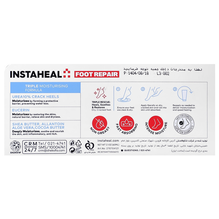 کرم ترک پا اینستاهیل مدل Foot Repair حاوی اوره 10٪ و اوسرین حجم 60 میل_فروشگاه اینترنتی آرایشی بهداشتی آزارو در شیراز