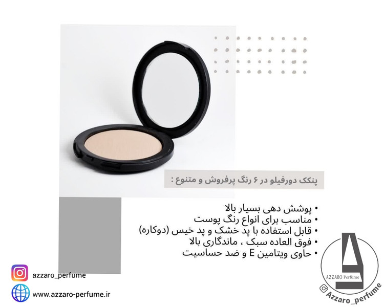 پنکک دو کاره دورفیلو Dorfilo حجم 14 گرم_فروشگاه اینترنتی آرایشی بهداشتی آزارو در شیراز