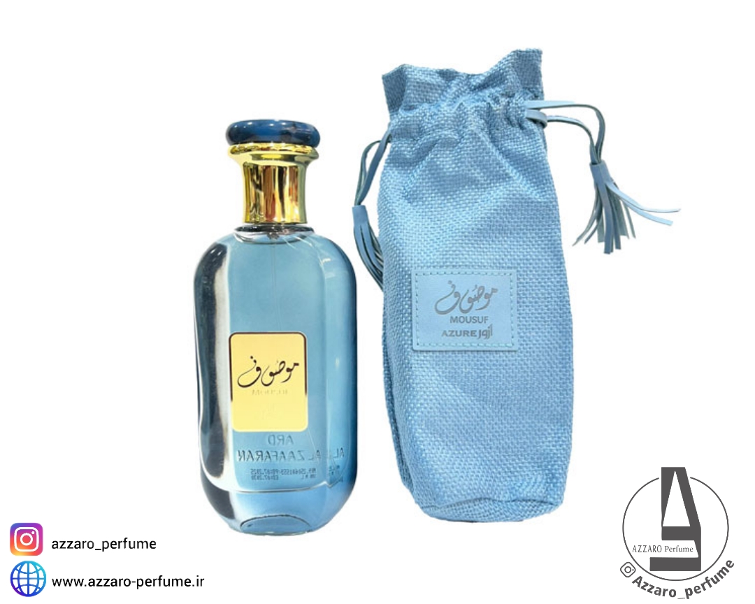 ادکلن موصوف آزور آبی ارض الزعفران Mousuf Azure حجم 100 میل_فروشگاه اینترنتی آرایشی بهداشتی آزارو در شیراز‌
