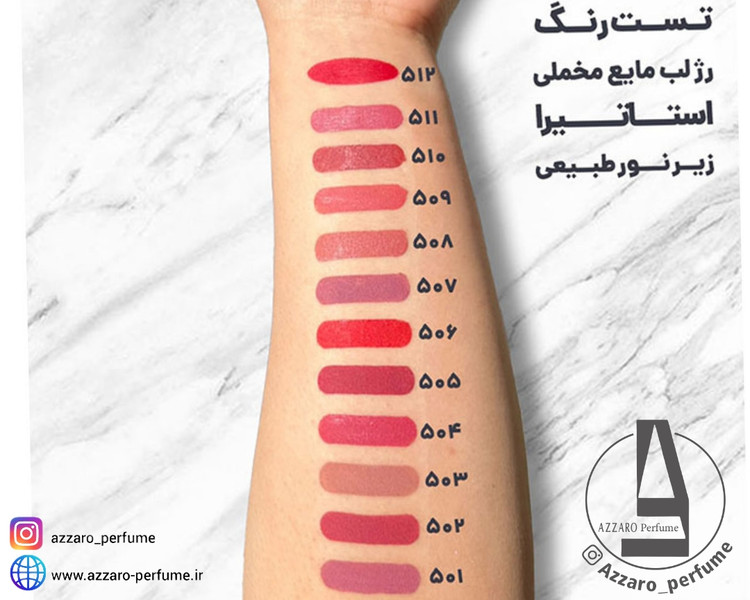 رژ لب مایع مات مخملی استاتیرا Statira حجم 10 گرم_فروشگاه اینترنتی آرایشی بهداشتی آزارو در شیراز